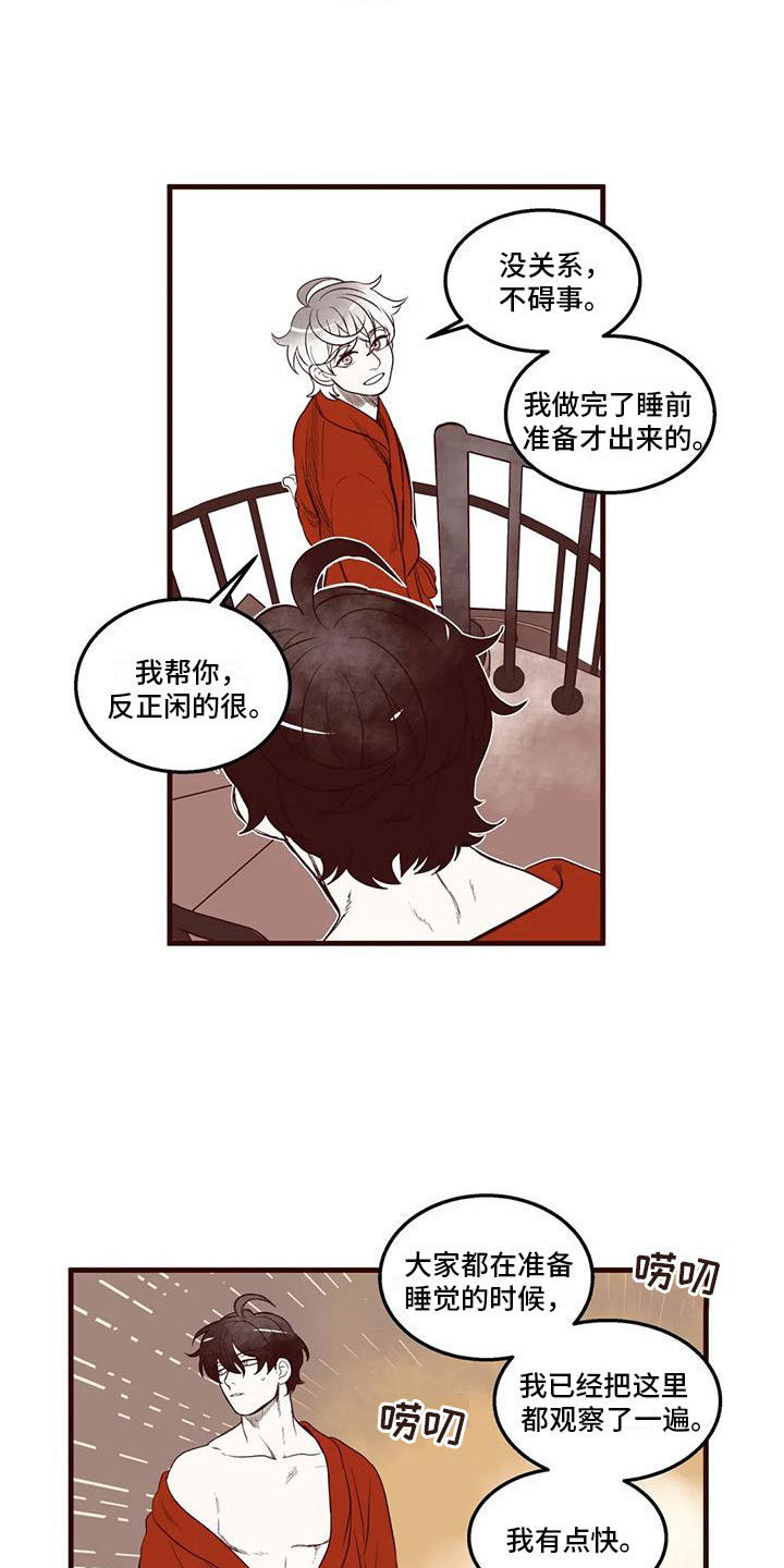 《我的十二位哥哥》漫画最新章节第47章：挑衅免费下拉式在线观看章节第【17】张图片