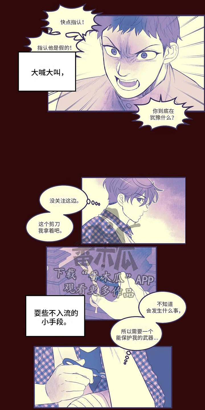 《我的十二位哥哥》漫画最新章节第48章：我的天堂免费下拉式在线观看章节第【7】张图片