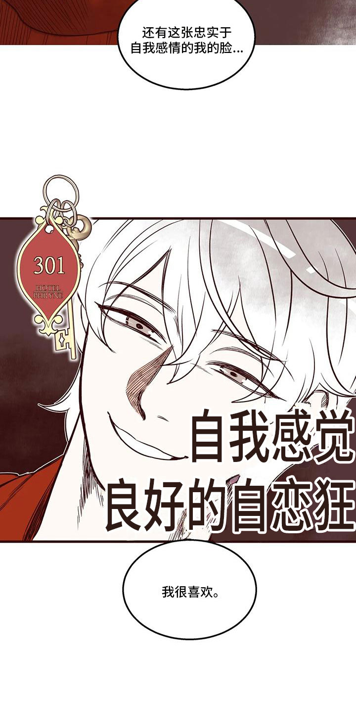 《我的十二位哥哥》漫画最新章节第48章：我的天堂免费下拉式在线观看章节第【15】张图片