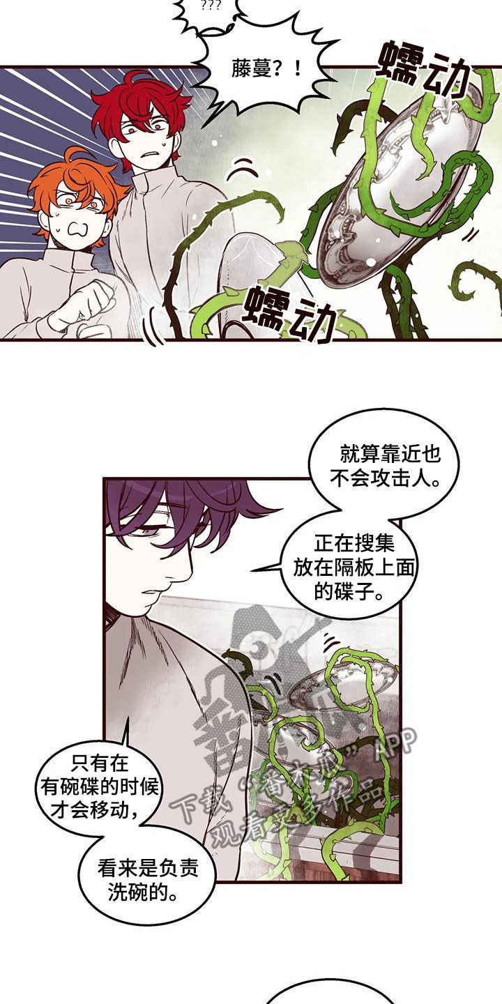 《我的十二位哥哥》漫画最新章节第50章：互帮互助免费下拉式在线观看章节第【11】张图片