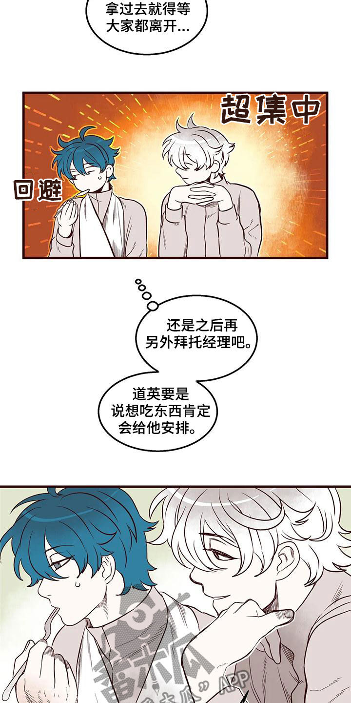 《我的十二位哥哥》漫画最新章节第50章：互帮互助免费下拉式在线观看章节第【5】张图片