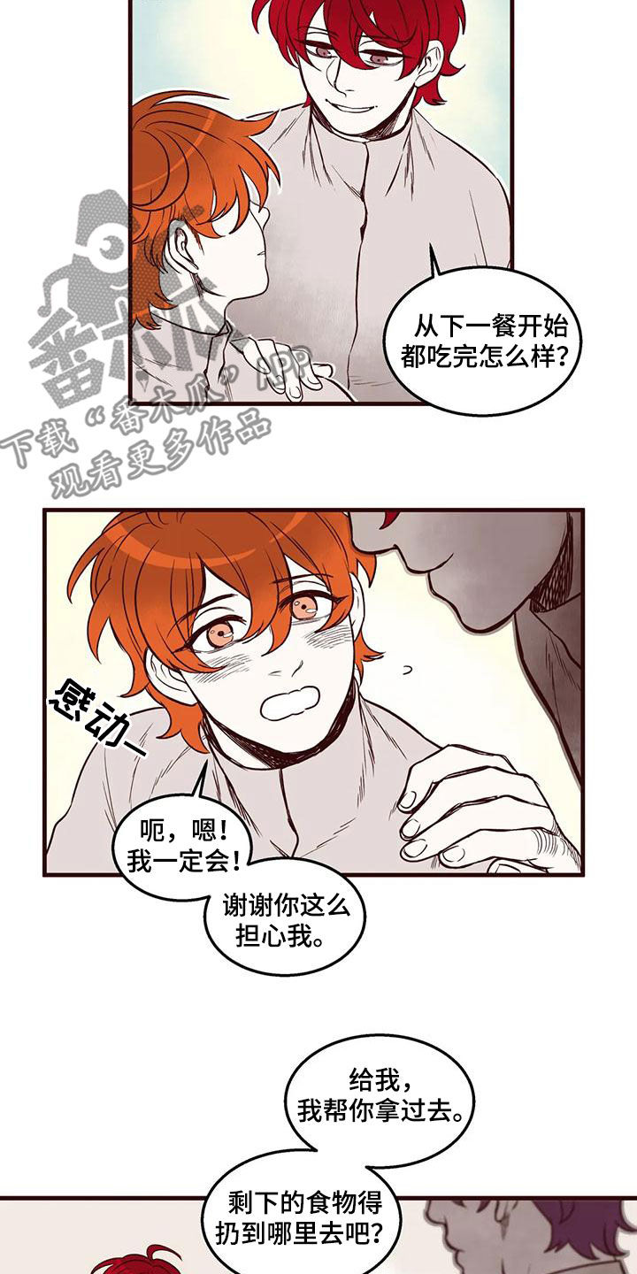 《我的十二位哥哥》漫画最新章节第50章：互帮互助免费下拉式在线观看章节第【14】张图片