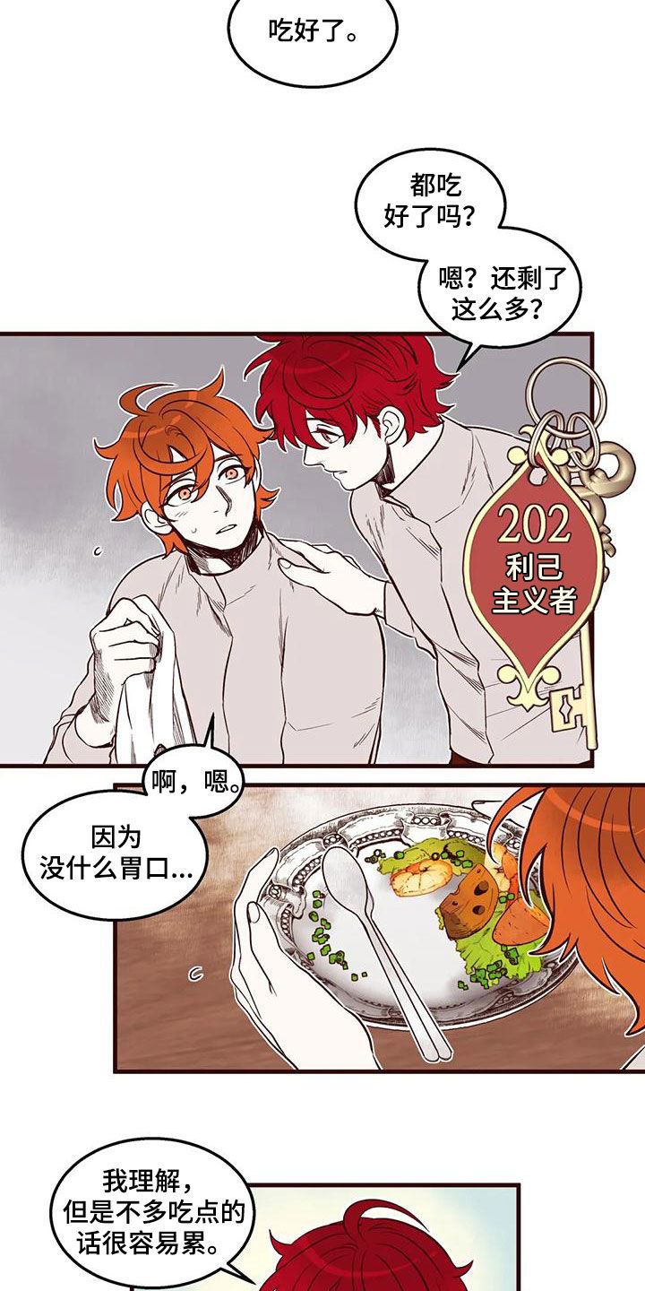 《我的十二位哥哥》漫画最新章节第50章：互帮互助免费下拉式在线观看章节第【15】张图片