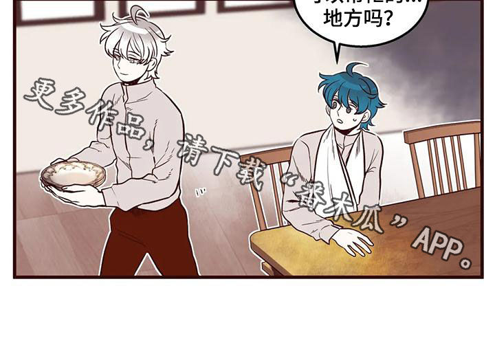 《我的十二位哥哥》漫画最新章节第50章：互帮互助免费下拉式在线观看章节第【1】张图片