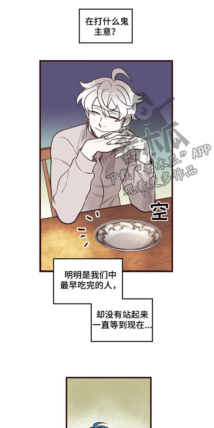 《我的十二位哥哥》漫画最新章节第50章：互帮互助免费下拉式在线观看章节第【7】张图片