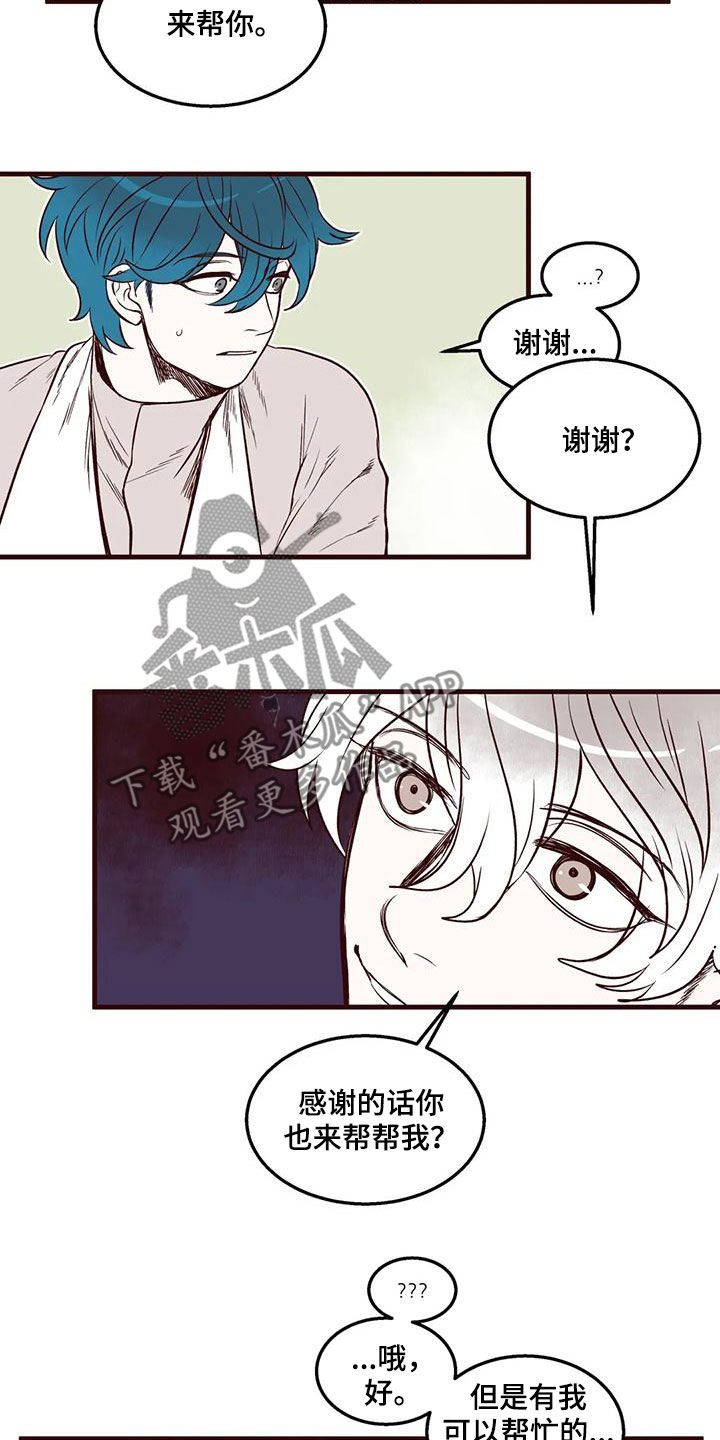 《我的十二位哥哥》漫画最新章节第50章：互帮互助免费下拉式在线观看章节第【2】张图片