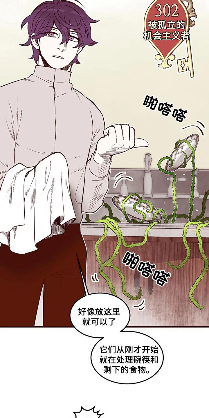 《我的十二位哥哥》漫画最新章节第50章：互帮互助免费下拉式在线观看章节第【12】张图片