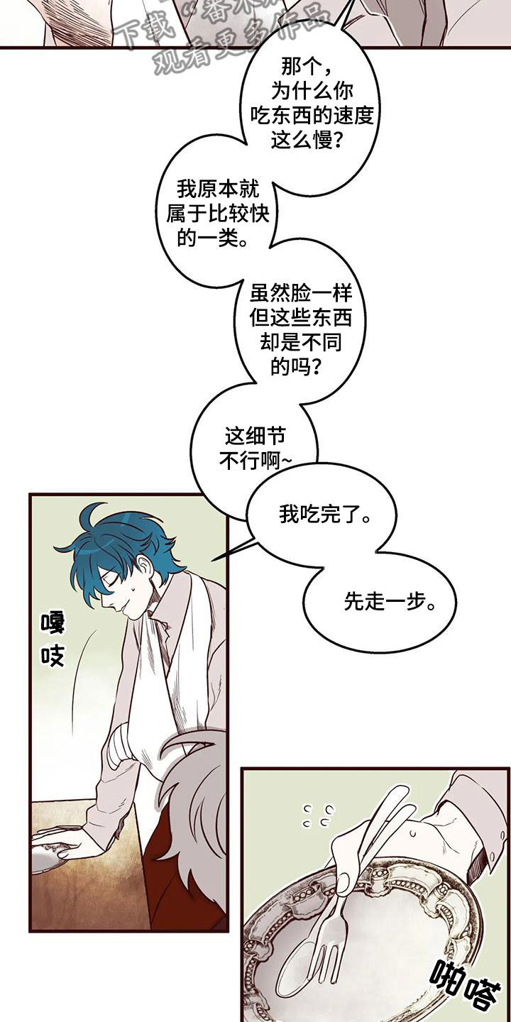 《我的十二位哥哥》漫画最新章节第50章：互帮互助免费下拉式在线观看章节第【4】张图片