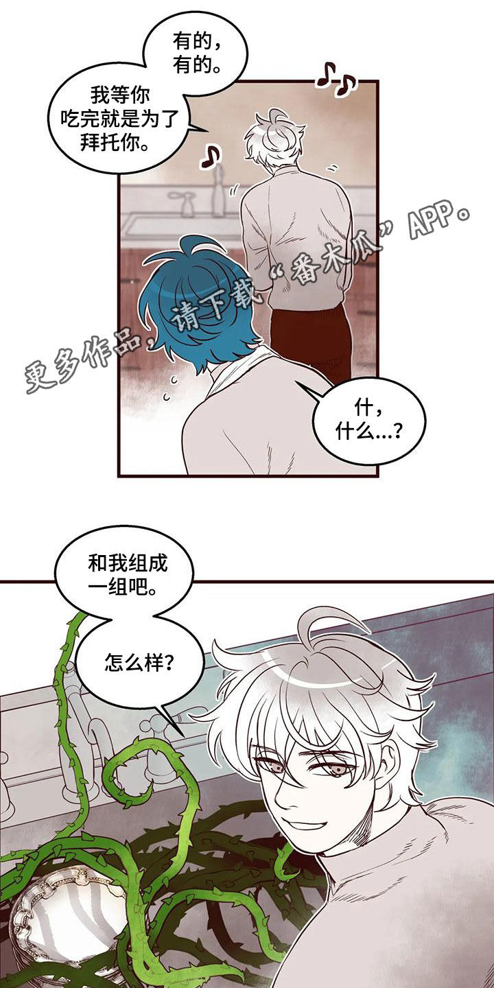 《我的十二位哥哥》漫画最新章节第51章：找人免费下拉式在线观看章节第【20】张图片