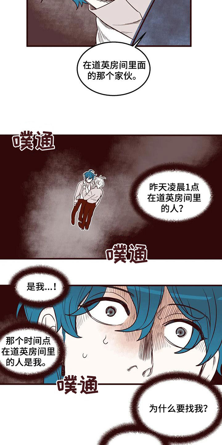 《我的十二位哥哥》漫画最新章节第51章：找人免费下拉式在线观看章节第【5】张图片