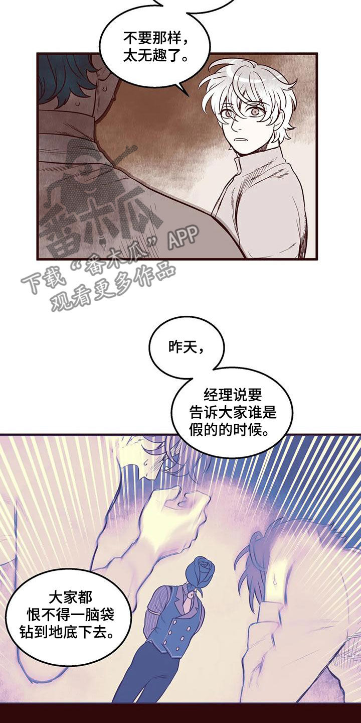 《我的十二位哥哥》漫画最新章节第51章：找人免费下拉式在线观看章节第【17】张图片