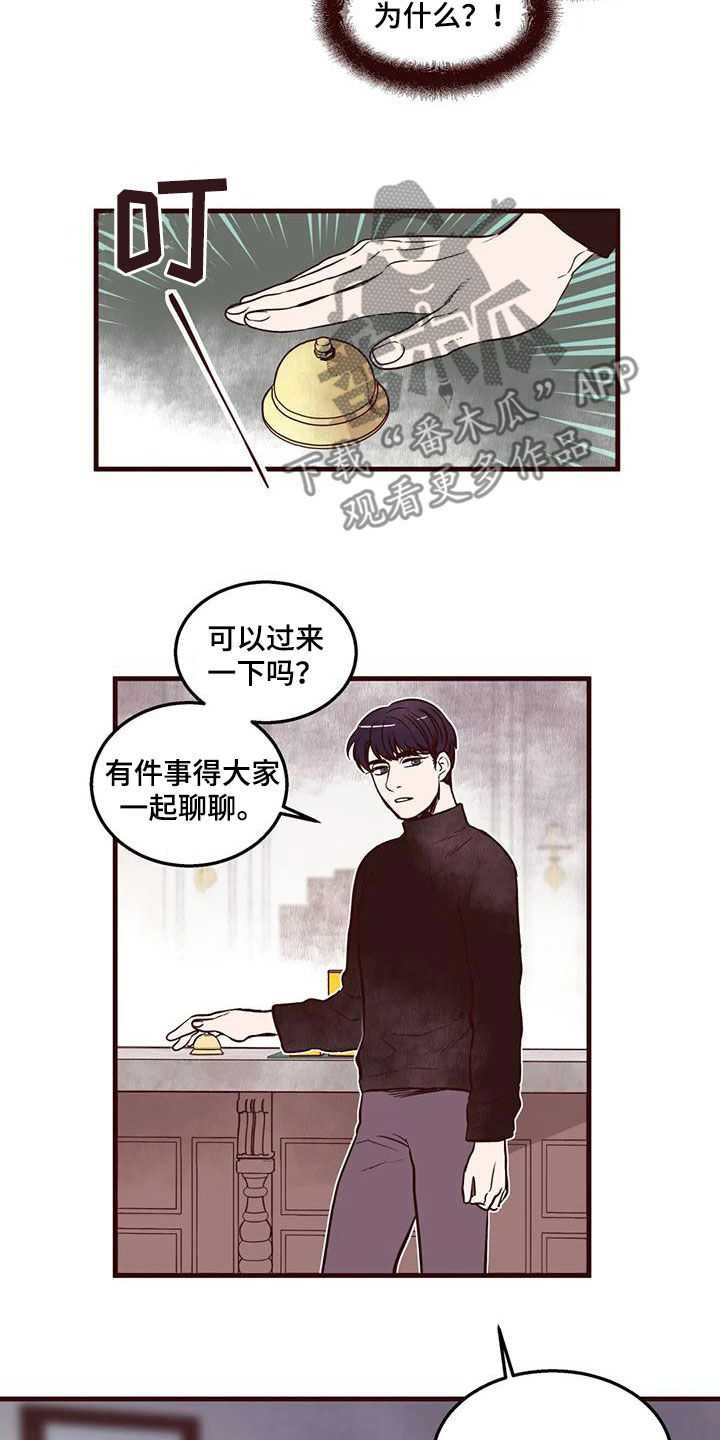 《我的十二位哥哥》漫画最新章节第51章：找人免费下拉式在线观看章节第【4】张图片