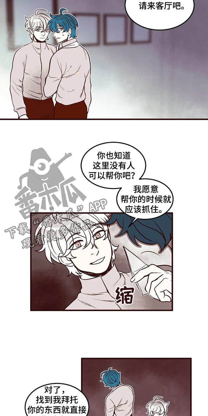 《我的十二位哥哥》漫画最新章节第51章：找人免费下拉式在线观看章节第【3】张图片