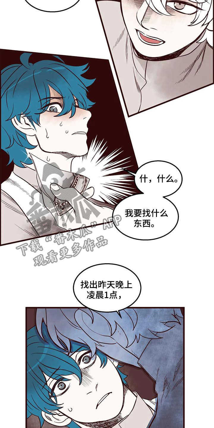 《我的十二位哥哥》漫画最新章节第51章：找人免费下拉式在线观看章节第【6】张图片