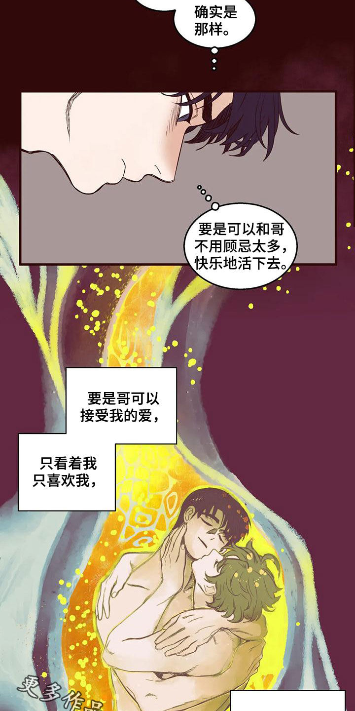 《我的十二位哥哥》漫画最新章节第52章：友军免费下拉式在线观看章节第【2】张图片