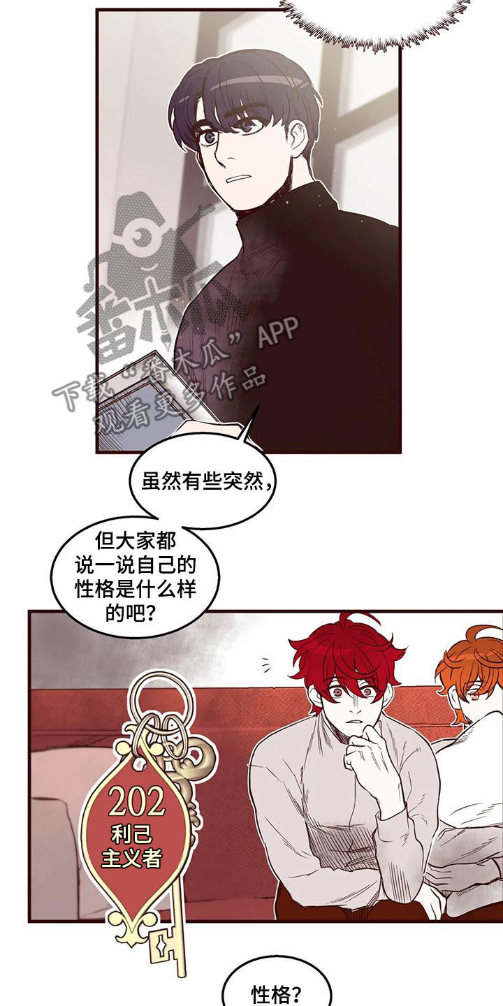 《我的十二位哥哥》漫画最新章节第52章：友军免费下拉式在线观看章节第【19】张图片