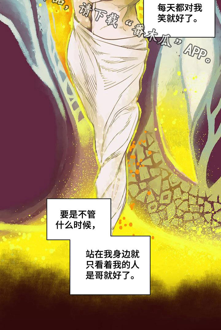 《我的十二位哥哥》漫画最新章节第52章：友军免费下拉式在线观看章节第【1】张图片