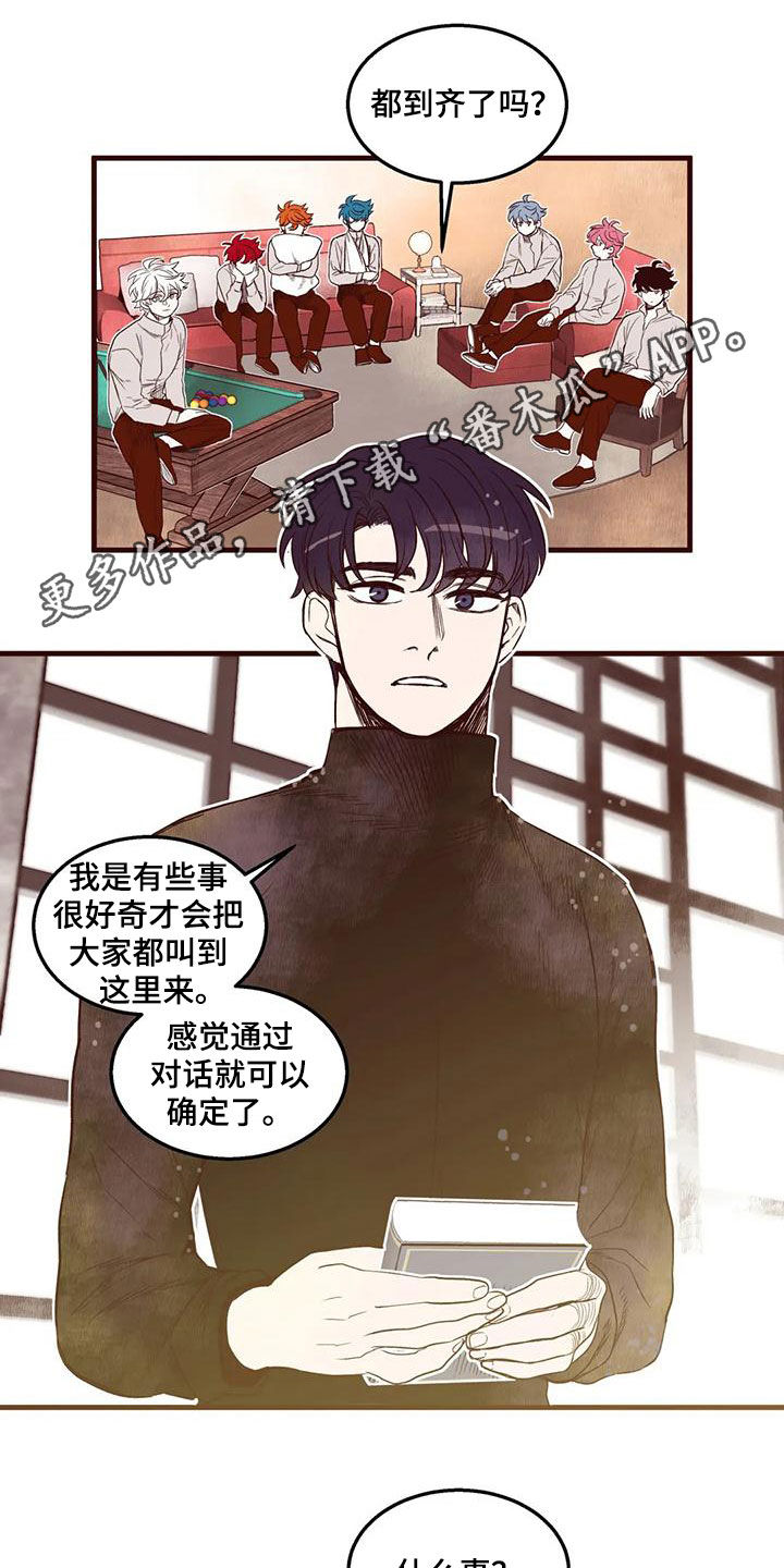 《我的十二位哥哥》漫画最新章节第52章：友军免费下拉式在线观看章节第【22】张图片