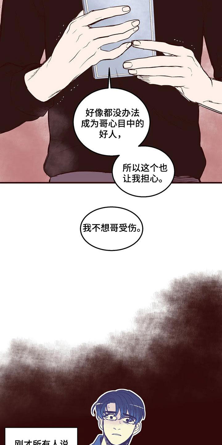 《我的十二位哥哥》漫画最新章节第52章：友军免费下拉式在线观看章节第【11】张图片