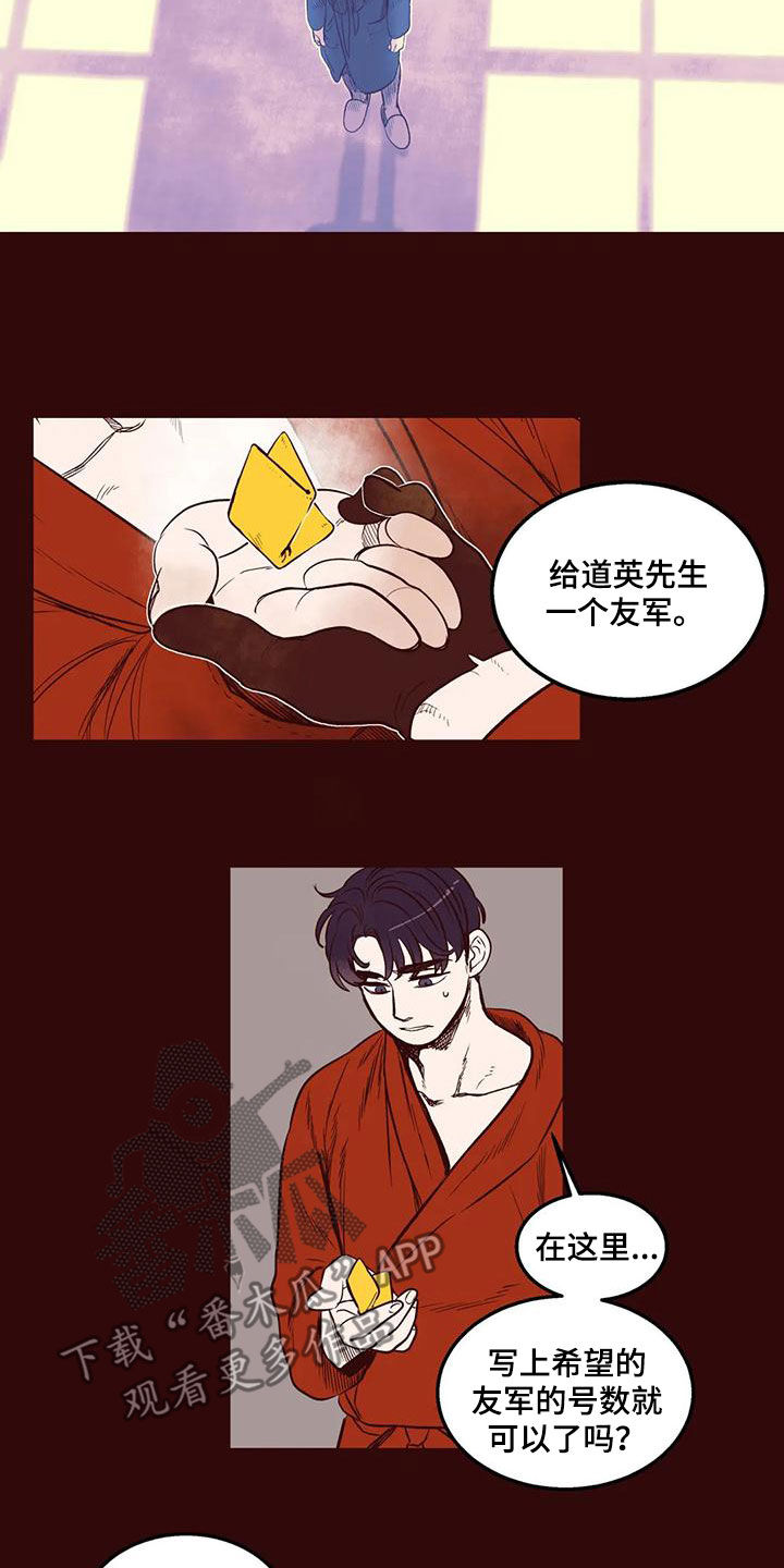 《我的十二位哥哥》漫画最新章节第52章：友军免费下拉式在线观看章节第【8】张图片