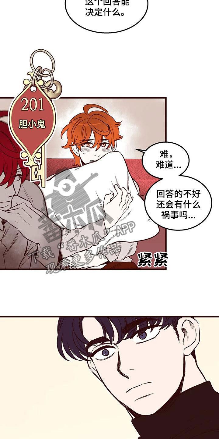 《我的十二位哥哥》漫画最新章节第52章：友军免费下拉式在线观看章节第【16】张图片