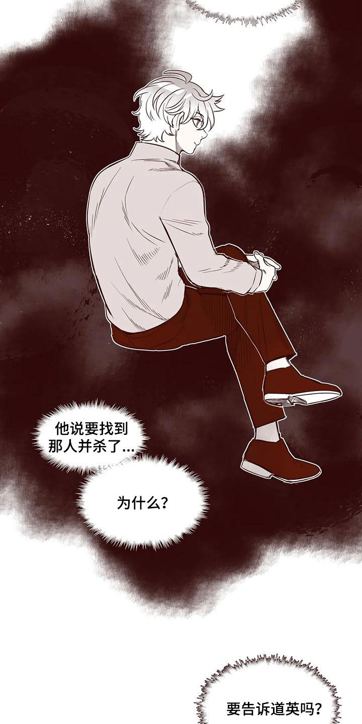 《我的十二位哥哥》漫画最新章节第52章：友军免费下拉式在线观看章节第【20】张图片