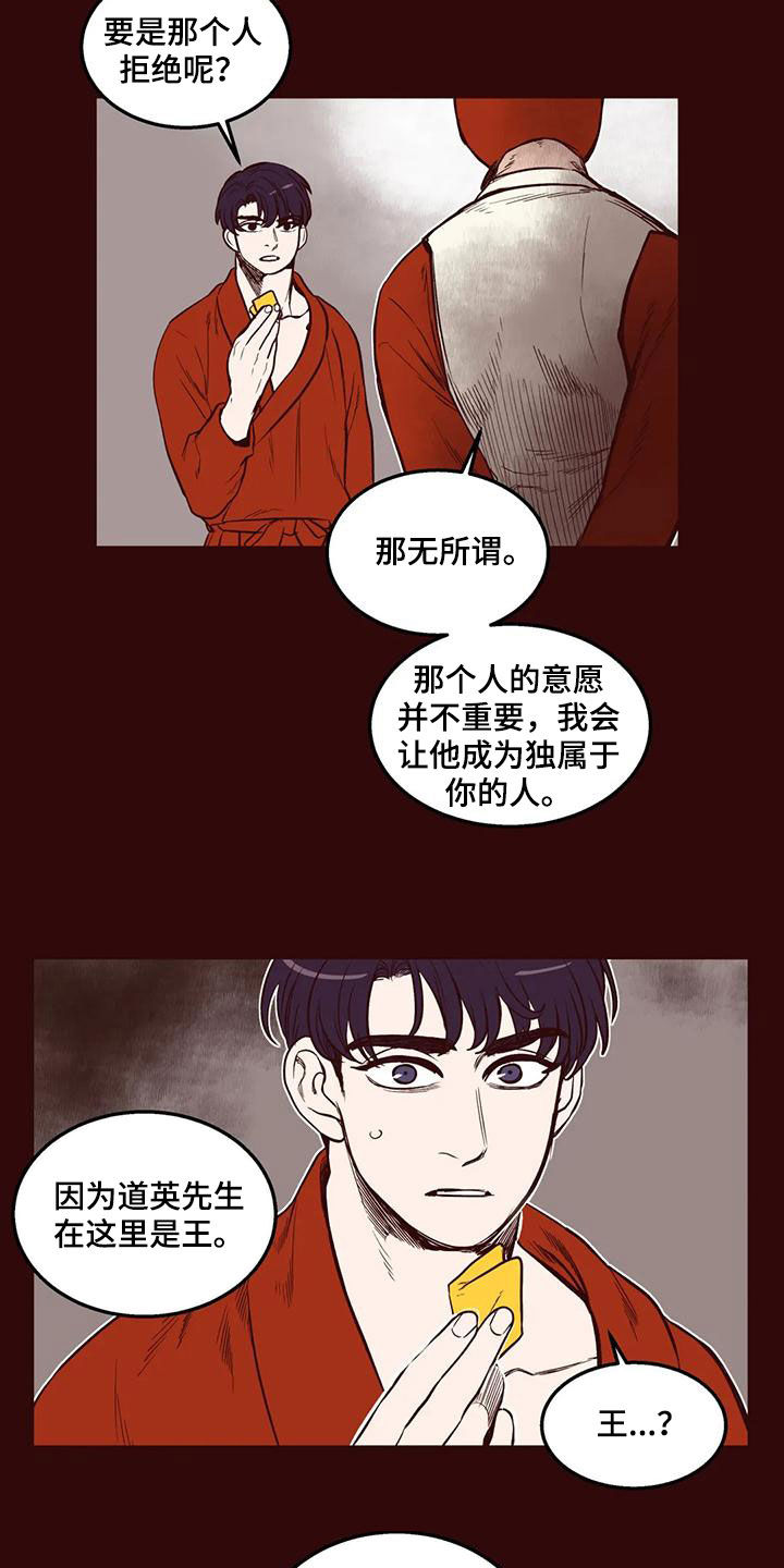 《我的十二位哥哥》漫画最新章节第52章：友军免费下拉式在线观看章节第【7】张图片