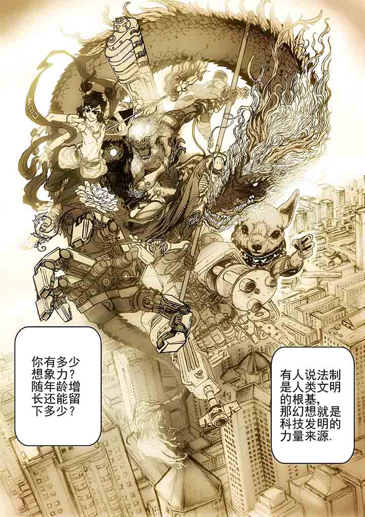 《王者幻境》漫画最新章节第1章：免费下拉式在线观看章节第【8】张图片