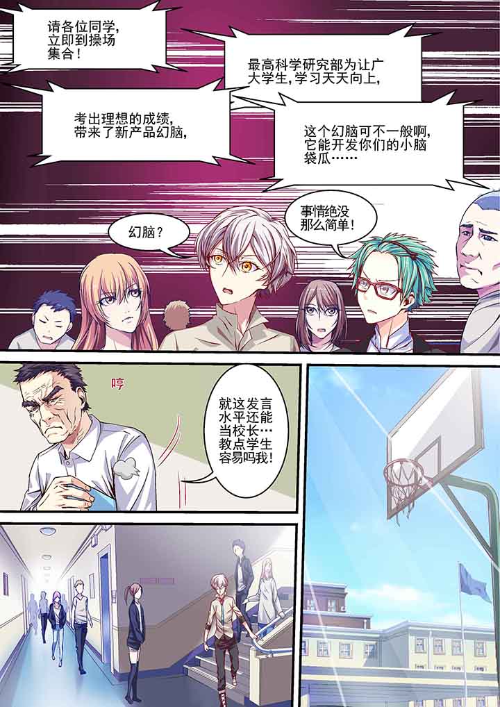 《王者幻境》漫画最新章节第5章：免费下拉式在线观看章节第【1】张图片