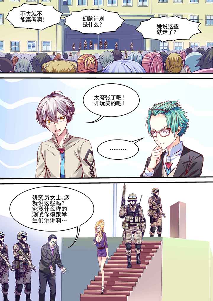 《王者幻境》漫画最新章节第7章：免费下拉式在线观看章节第【7】张图片