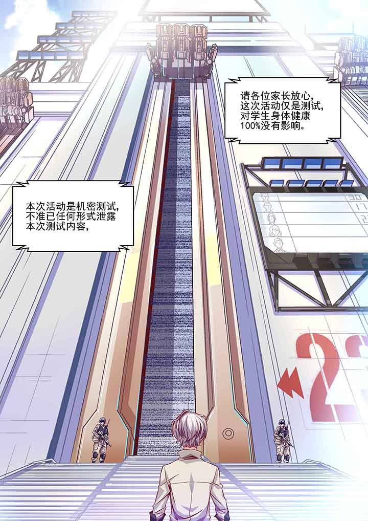 《王者幻境》漫画最新章节第7章：免费下拉式在线观看章节第【1】张图片