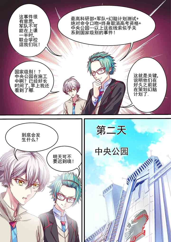 《王者幻境》漫画最新章节第7章：免费下拉式在线观看章节第【5】张图片