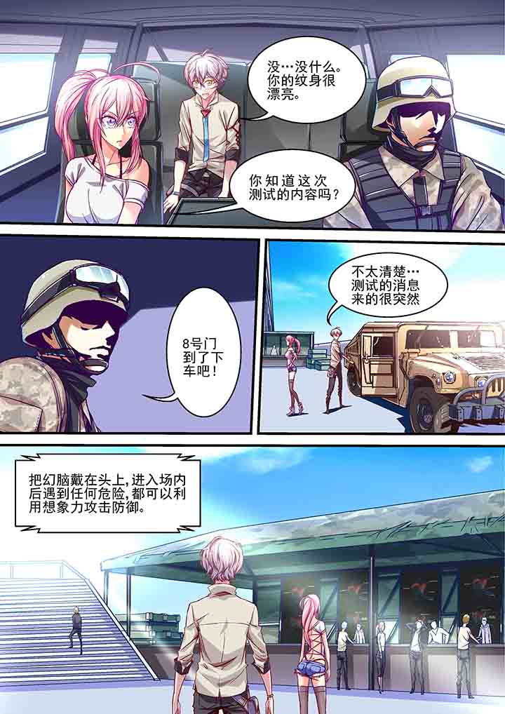 《王者幻境》漫画最新章节第8章：免费下拉式在线观看章节第【5】张图片