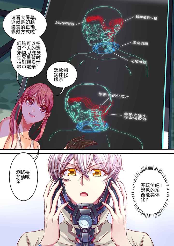 《王者幻境》漫画最新章节第8章：免费下拉式在线观看章节第【2】张图片