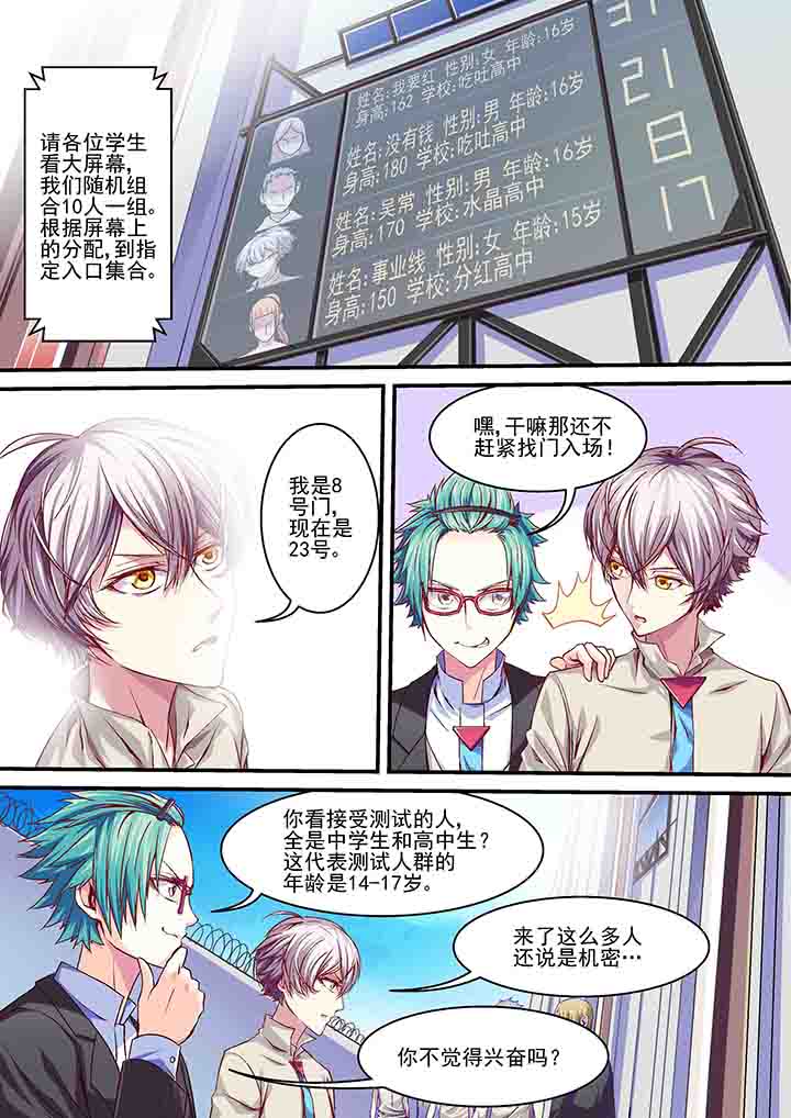 《王者幻境》漫画最新章节第8章：免费下拉式在线观看章节第【8】张图片