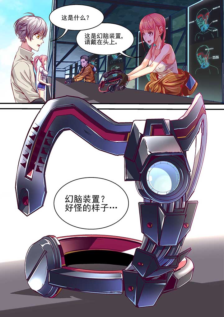 《王者幻境》漫画最新章节第8章：免费下拉式在线观看章节第【3】张图片