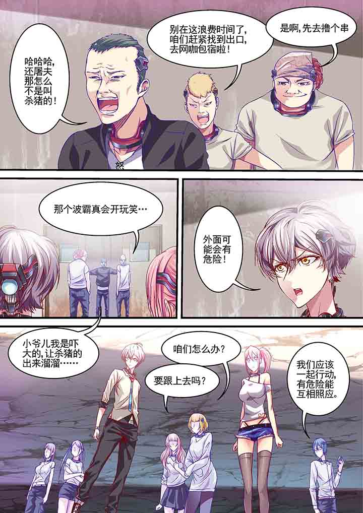 《王者幻境》漫画最新章节第9章：免费下拉式在线观看章节第【5】张图片