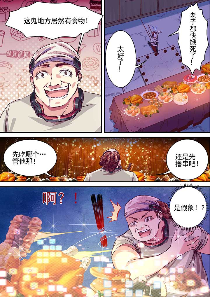 《王者幻境》漫画最新章节第13章：免费下拉式在线观看章节第【5】张图片