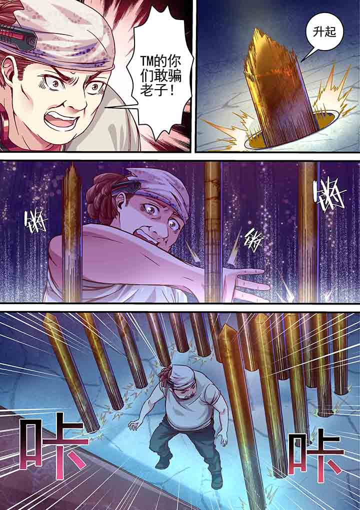 《王者幻境》漫画最新章节第13章：免费下拉式在线观看章节第【4】张图片