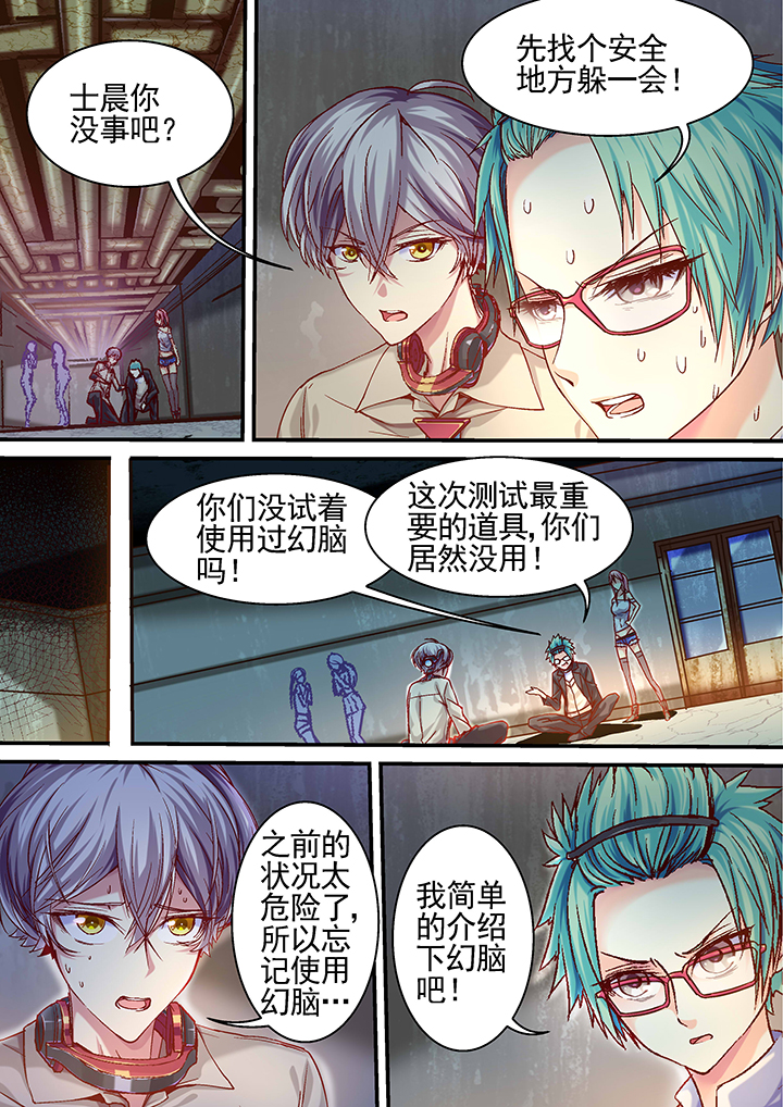 《王者幻境》漫画最新章节第20章：免费下拉式在线观看章节第【8】张图片