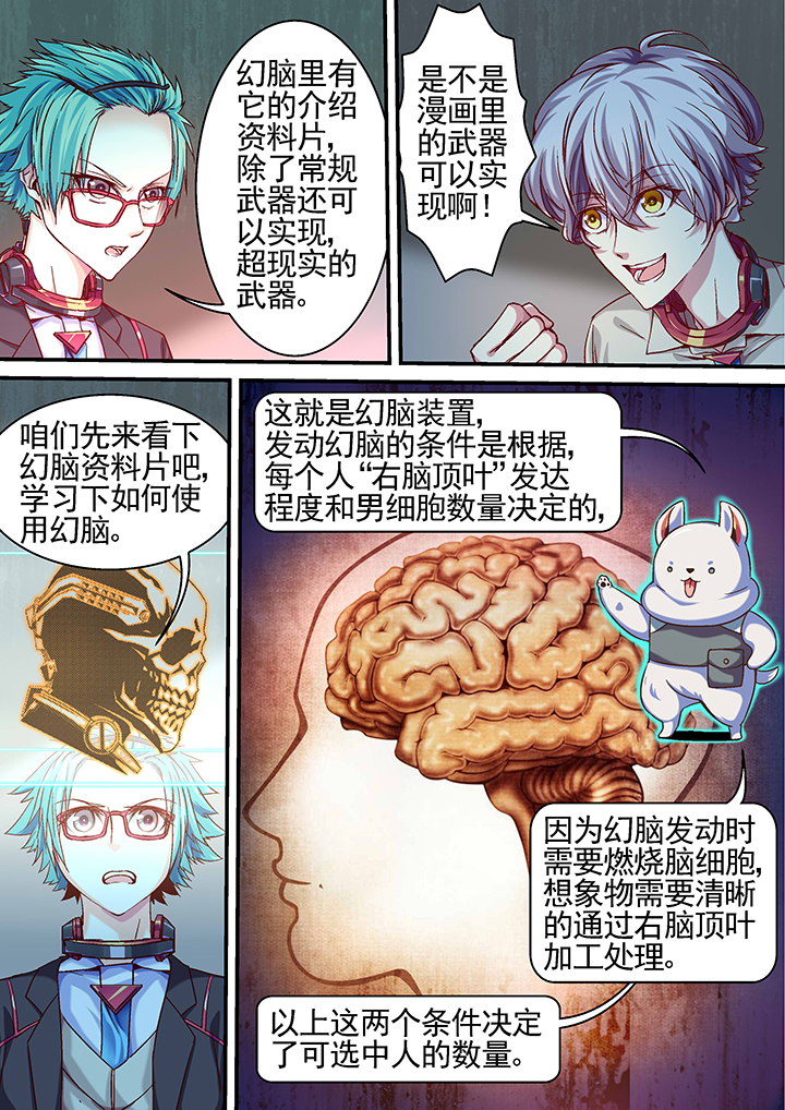 《王者幻境》漫画最新章节第20章：免费下拉式在线观看章节第【6】张图片