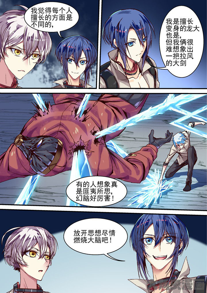 《王者幻境》漫画最新章节第43章：尽情燃烧大脑吧免费下拉式在线观看章节第【1】张图片