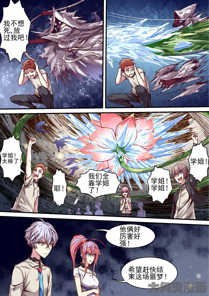 《王者幻境》漫画最新章节第45章：学姐我们的希望免费下拉式在线观看章节第【1】张图片