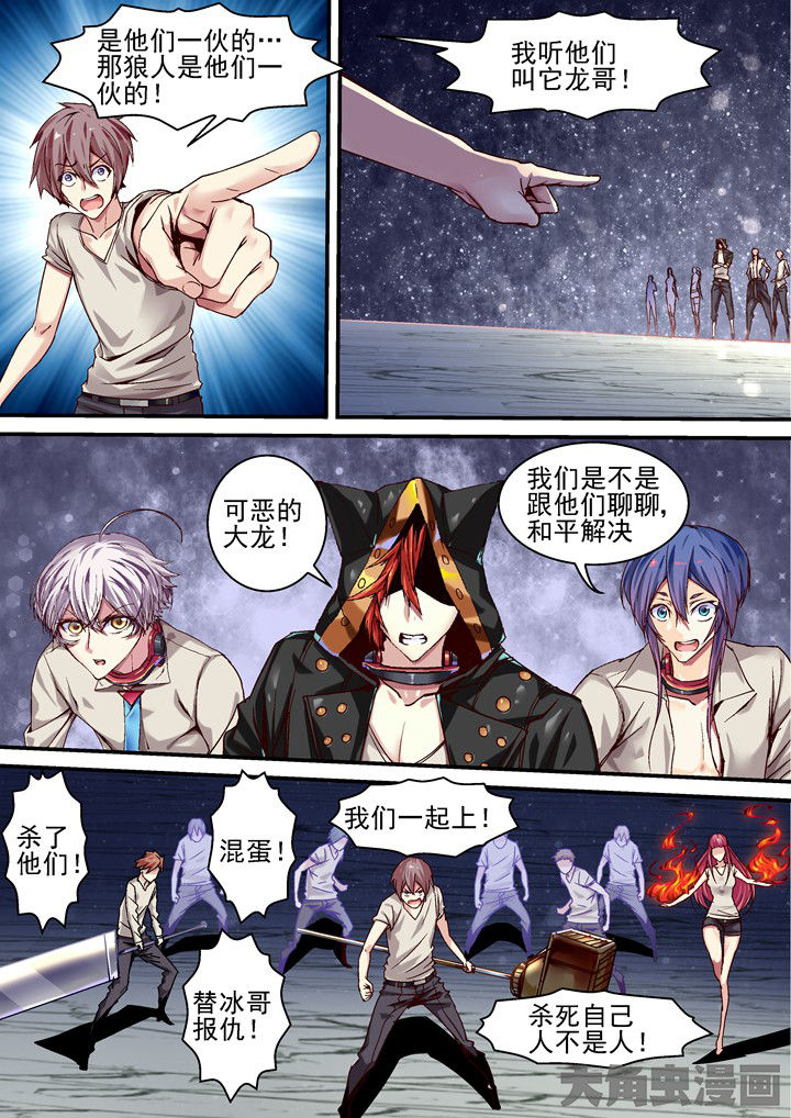 《王者幻境》漫画最新章节第46章：内战免费下拉式在线观看章节第【4】张图片