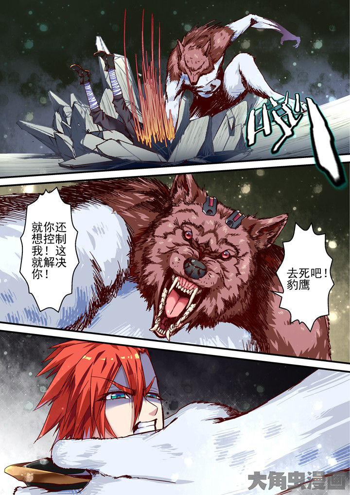 《王者幻境》漫画最新章节第47章：失控免费下拉式在线观看章节第【2】张图片