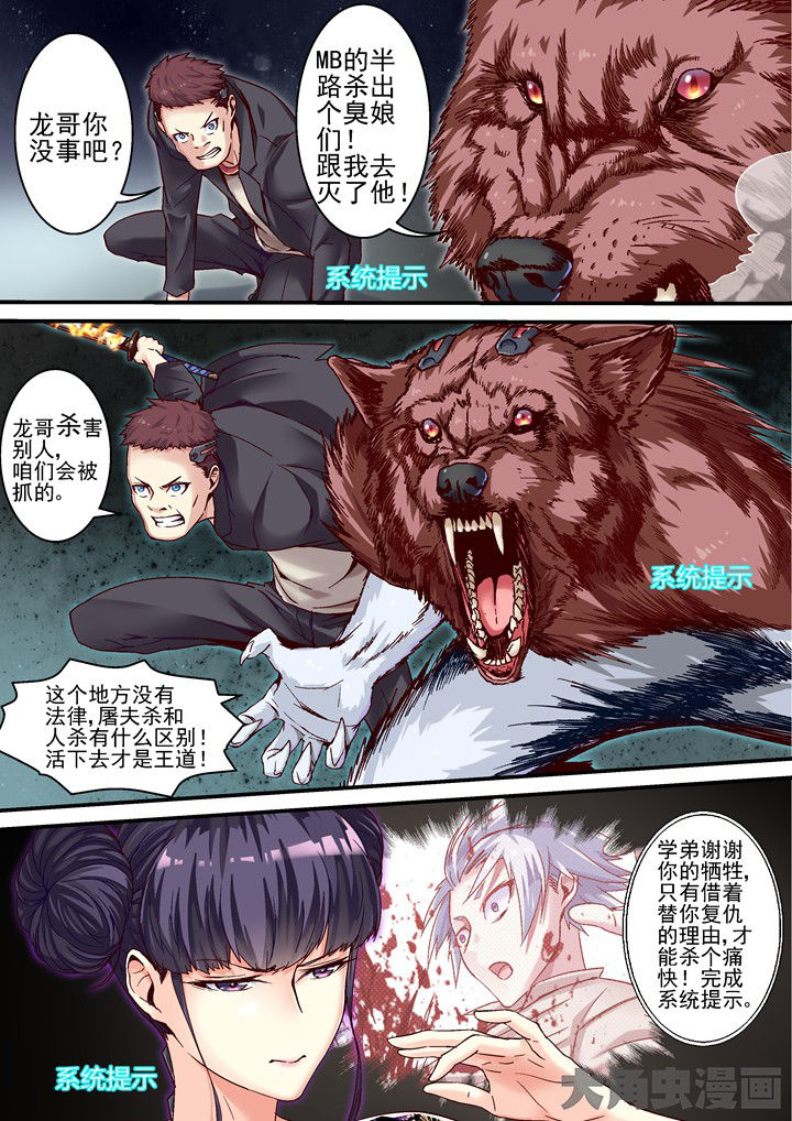 《王者幻境》漫画最新章节第49章：系统提示免费下拉式在线观看章节第【6】张图片