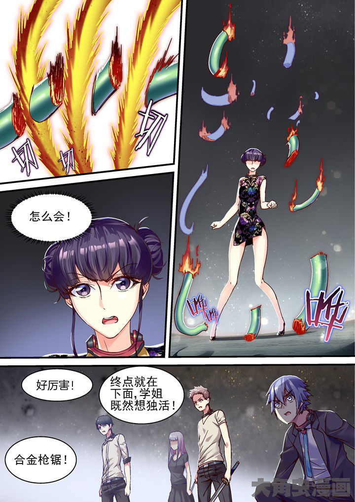 《王者幻境》漫画最新章节第53章：过分免费下拉式在线观看章节第【8】张图片