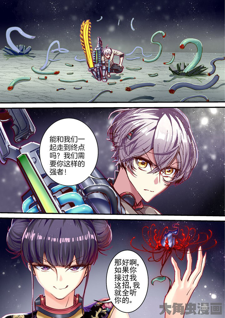 《王者幻境》漫画最新章节第53章：过分免费下拉式在线观看章节第【7】张图片