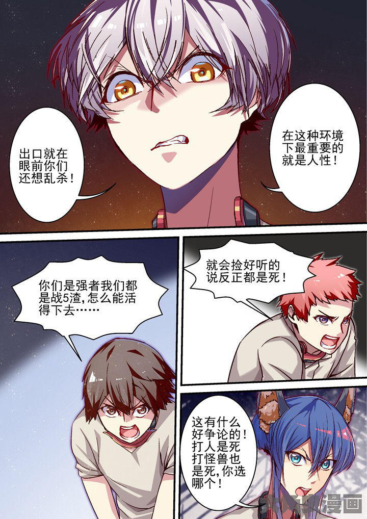 《王者幻境》漫画最新章节第55章：趁虚而入免费下拉式在线观看章节第【2】张图片