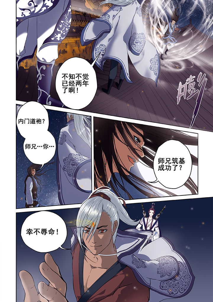 《天清》漫画最新章节第1章：免费下拉式在线观看章节第【2】张图片